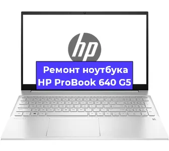 Замена северного моста на ноутбуке HP ProBook 640 G5 в Воронеже